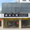 Отель Paifang Xiaozhen Express Hotel, фото 1