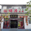 Отель Fu Jin Ju Inn, фото 1