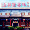 Отель Pingyao Yongxianglong Hotel Second Branch, фото 1