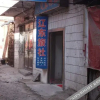Отель Kuandian Liaodong Hostel, фото 1