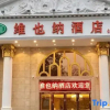 Отель Vienna Hotel (Shaoguan Lechang Branch), фото 1