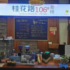 Отель No. 106 Guihua Road Inn, фото 6