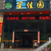 Отель Xingjiayuan Business Hotel, фото 6