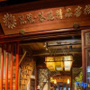 Отель Huazhu Zhujiajiao Chayuan Boutique Inn (Shanghai Zhujiajiao Ancient Town Shop), фото 13