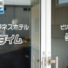 Отель Tabist Hotel Daimu Minami-Souma, фото 1