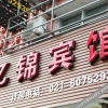 Отель Yijin Hostel, фото 22