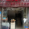 Отель Mabian Xinshiji Inn, фото 5