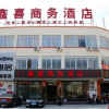 Отель Xinxi Business Hotel, фото 3