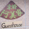 Отель Guesthouse Kyotoabiya, фото 8