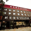 Отель Time Walk Hotel (Beijing Guomao Jinsong Branch), фото 1