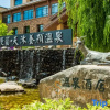 Отель Manpu Tianmu Yangyan Hot Spring Hotel (Zhenbeibao Western Studios See Helan Performing Arts Town), фото 23