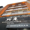 Отель Sakuraan Higashiyama Sanjo Hotel, фото 1