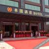 Отель Fengyuan Hotel, фото 1