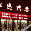 Отель Danyang Hongyi Hotel, фото 11