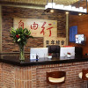 Отель Ziyuoxing International Hostel, фото 4