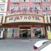 Отель Yiwu Hiyat Hotel, фото 2