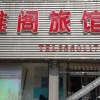 Отель Yage Hostel, фото 3