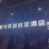 Отель Shanghai StarChain New Space Time Hotel (Zhongshan Park Subway Station), фото 13