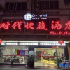 Отель E Times Express Hotel Hezhou Taibai West Road, фото 14