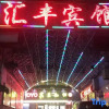 Отель Huifeng Hotel (Lanzhou Zhengning Road Night Market), фото 11