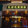 Отель Ronhuw Garden Hotel, фото 13