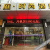 Отель 南通龙庭时尚酒店, фото 1