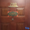 Отель Jiahe Homestay (Gaozhuang Star Night Market), фото 2