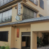 Отель Yamadaya Ryokan, фото 1