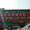 Отель Huainan Wankelai Express Hotel, фото 15