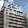 Отель Toyoko Inn Ichinoseki Ekimae, фото 1