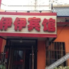 Отель Yiyi Hotel, фото 2