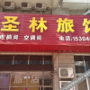Отель Dalian Shenglin Inn, фото 4