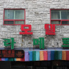 Отель Ramer Motel Busan, фото 1