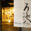 Отель Royal Hotel Uohachi Bettei, фото 12