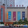 Отель Home Inn (Zhuanghe Times Square Kingson Mall), фото 3