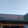 Отель Zhexi Grand Canyon Xishui Homestay, фото 3