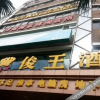 Отель Foshan Shunde Ronggui Junwang Hotel (Fisherman's Wharf), фото 1