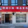 Отель Minghu Xiaozhu Boutique Inn, фото 1
