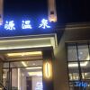 Отель Heping Yuyuan Hot Spring Homestay, фото 3