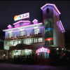 Отель Muju Noble Pension, фото 1