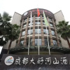 Отель Great River Hill Hotel (Chengdu City Park), фото 2