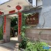 Отель Taining Taiheyuan Homestay, фото 12