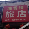 Отель Ruixianglou Inn, фото 6