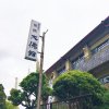 Отель Daibutsukan в Наре