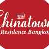 Отель ChinaTown Residence Bangkok, фото 20