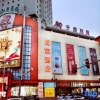 Отель Home Inn (Zhuanghe Times Square Kingson Mall), фото 2