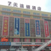 Отель 7 Days Inn Taizhou  zhongjia  station, фото 1