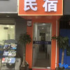 Отель Xiangxiang Homestay (Wuhuan Avenue Subway Station Hailin Square), фото 6