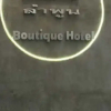 Отель Nornlamphun Boutique Hotel, фото 2