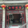 Отель Jin Yang Inn, фото 5